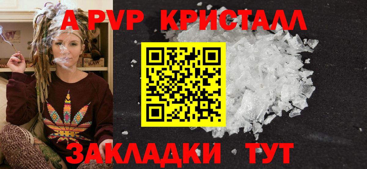Альфа ПВП кристаллы Каменка