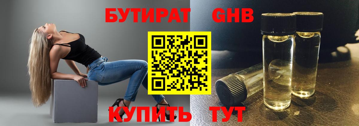 БУТИРАТ бутик  Вход с VPN  Каменка 