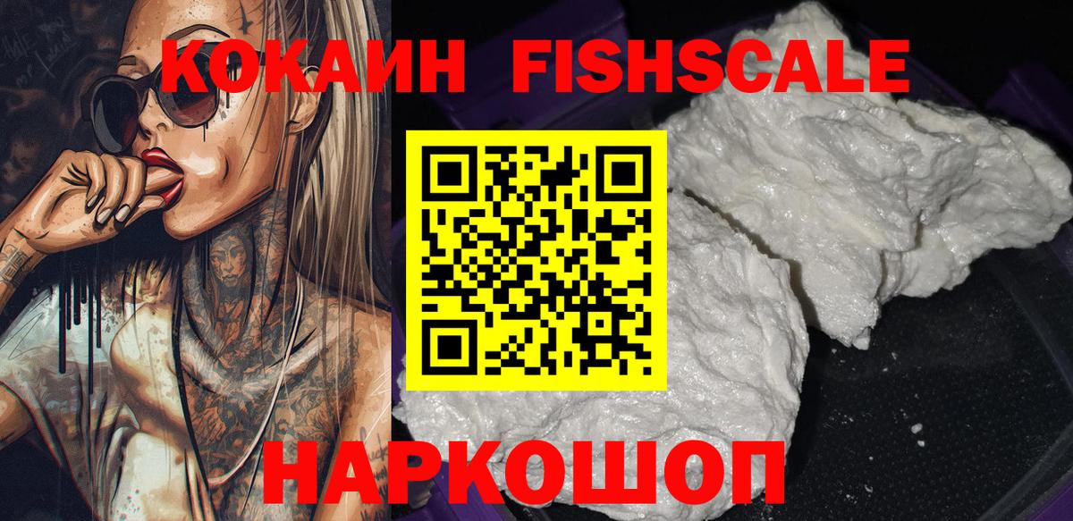 COCAIN Columbia  Вход с VPN  Cocaine Fish Scale  Каменка 