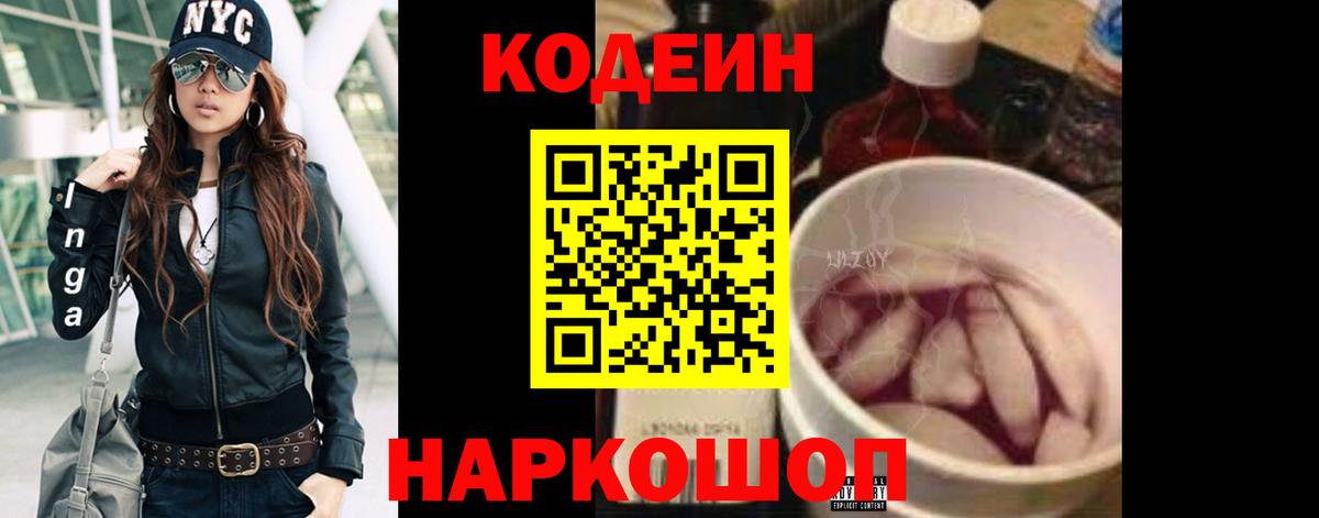 Кодеиновый сироп Lean Purple Drank Каменка