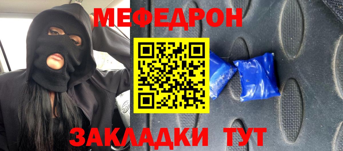 Меф мяу мяу Каменка