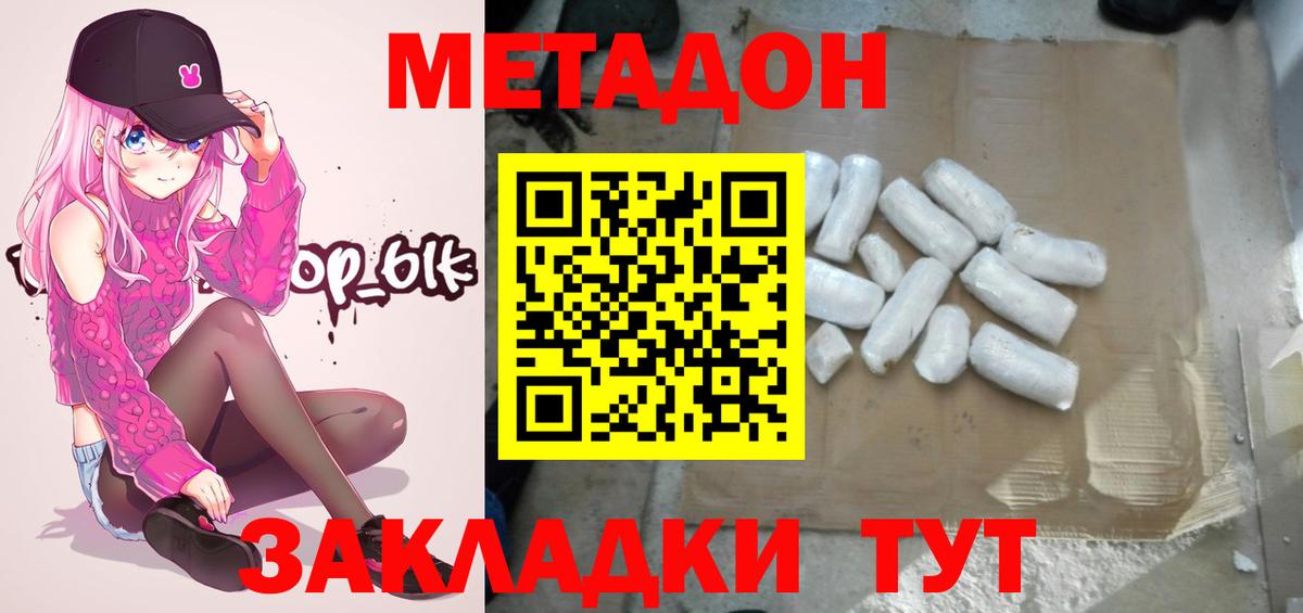 Метадон мёд Каменка
